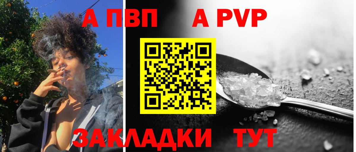 A-PVP кристаллы Краснодар