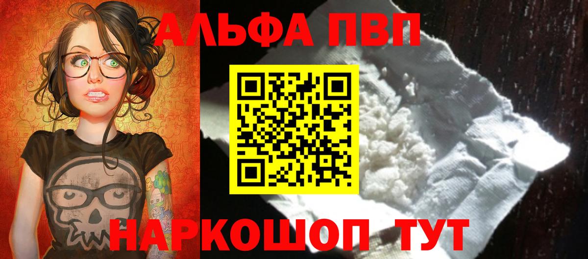 Альфа ПВП кристаллы  Alpha-PVP Crystall  Краснодар  Вход с VPN  купить наркотик  Alfa_PVP VHQ 
