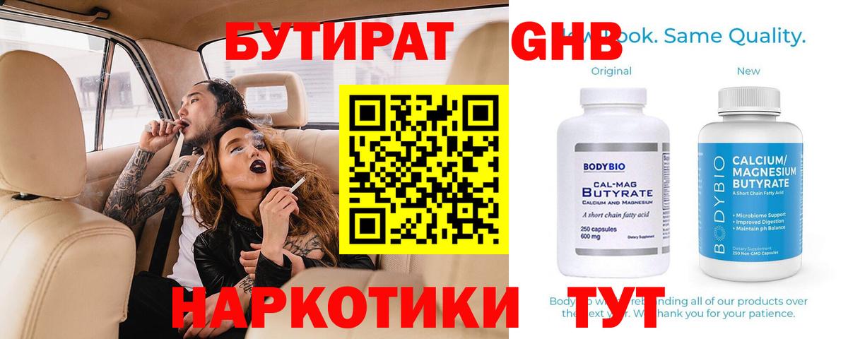 Бутират жидкий экстази Краснодар