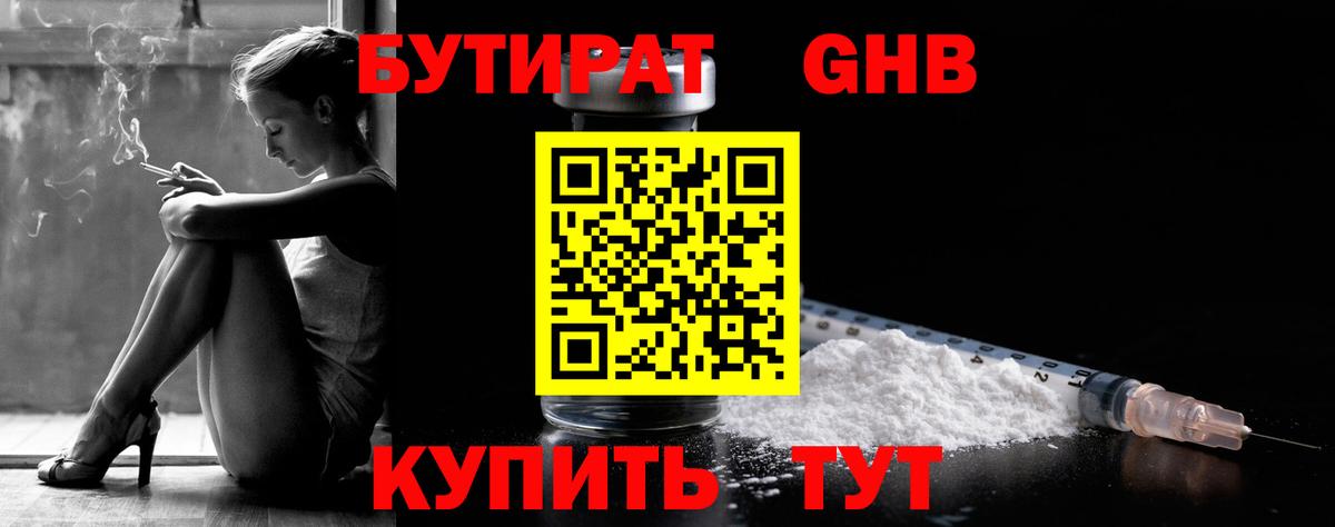 БУТИРАТ оксана  Вход с VPN  Краснодар 