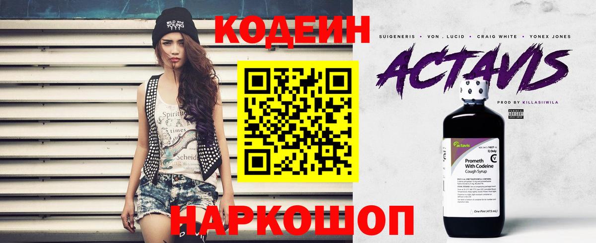 Краснодар  Кодеин напиток Lean (лин)  Вход с VPN 