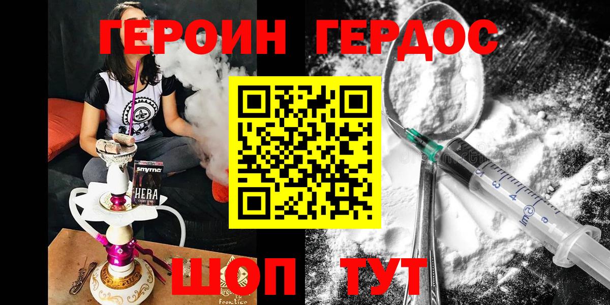 ГЕРОИН белый  Вход с VPN  Краснодар 