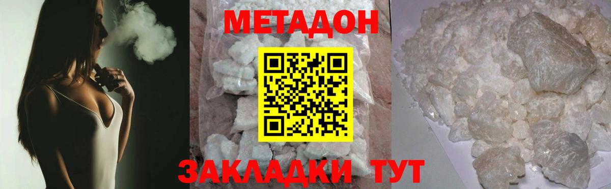 Краснодар  МЕТАДОН белоснежный  МЕТАДОН белоснежный  Вход с VPN 