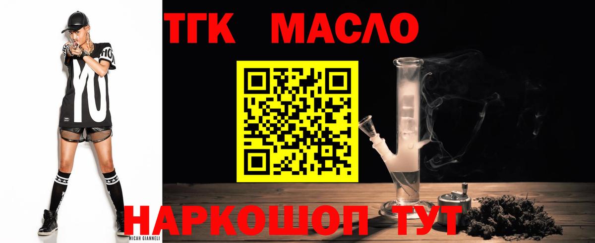 ТГК THC oil Краснодар